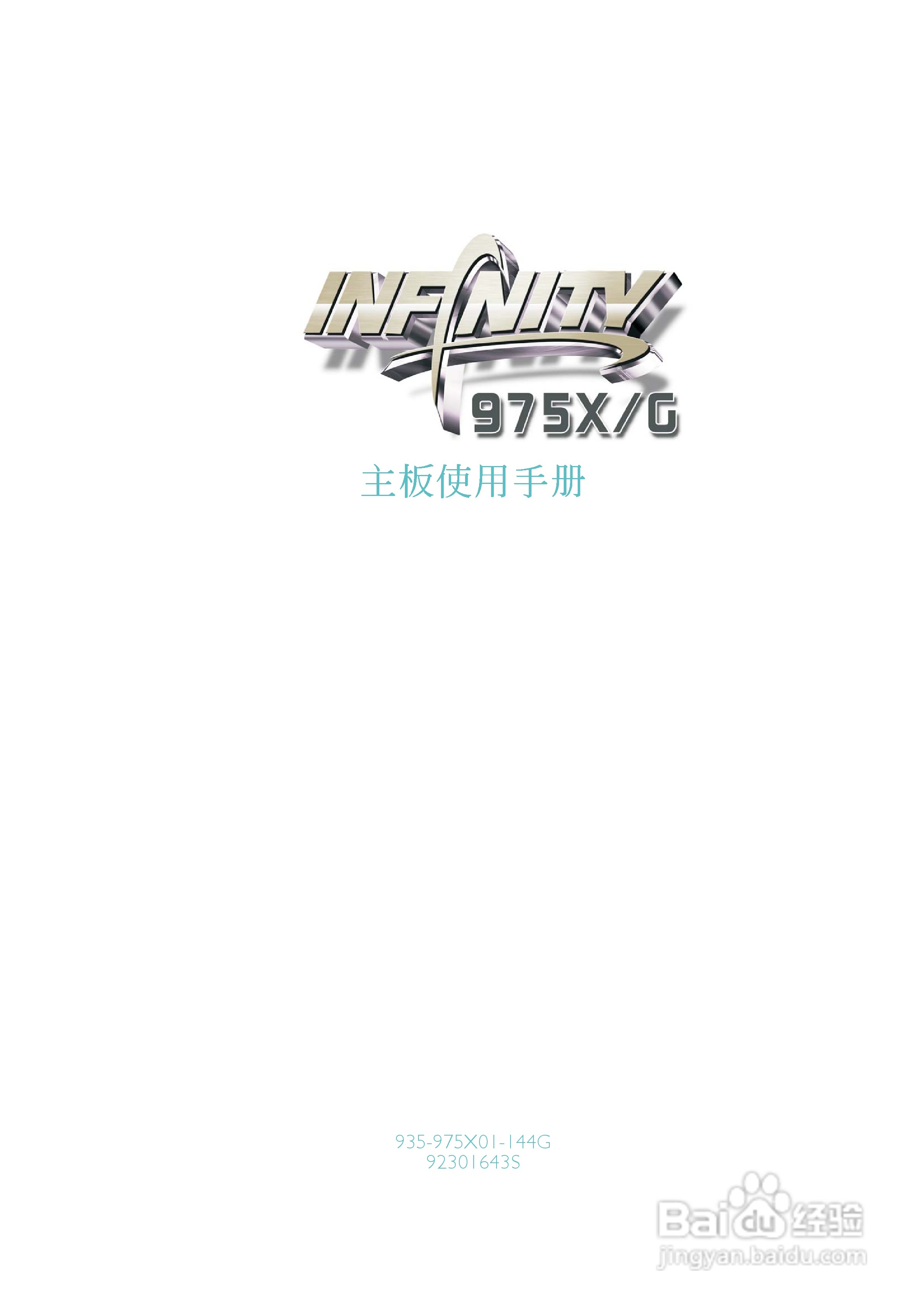 友通INF. 975G型主板说明书:[1]