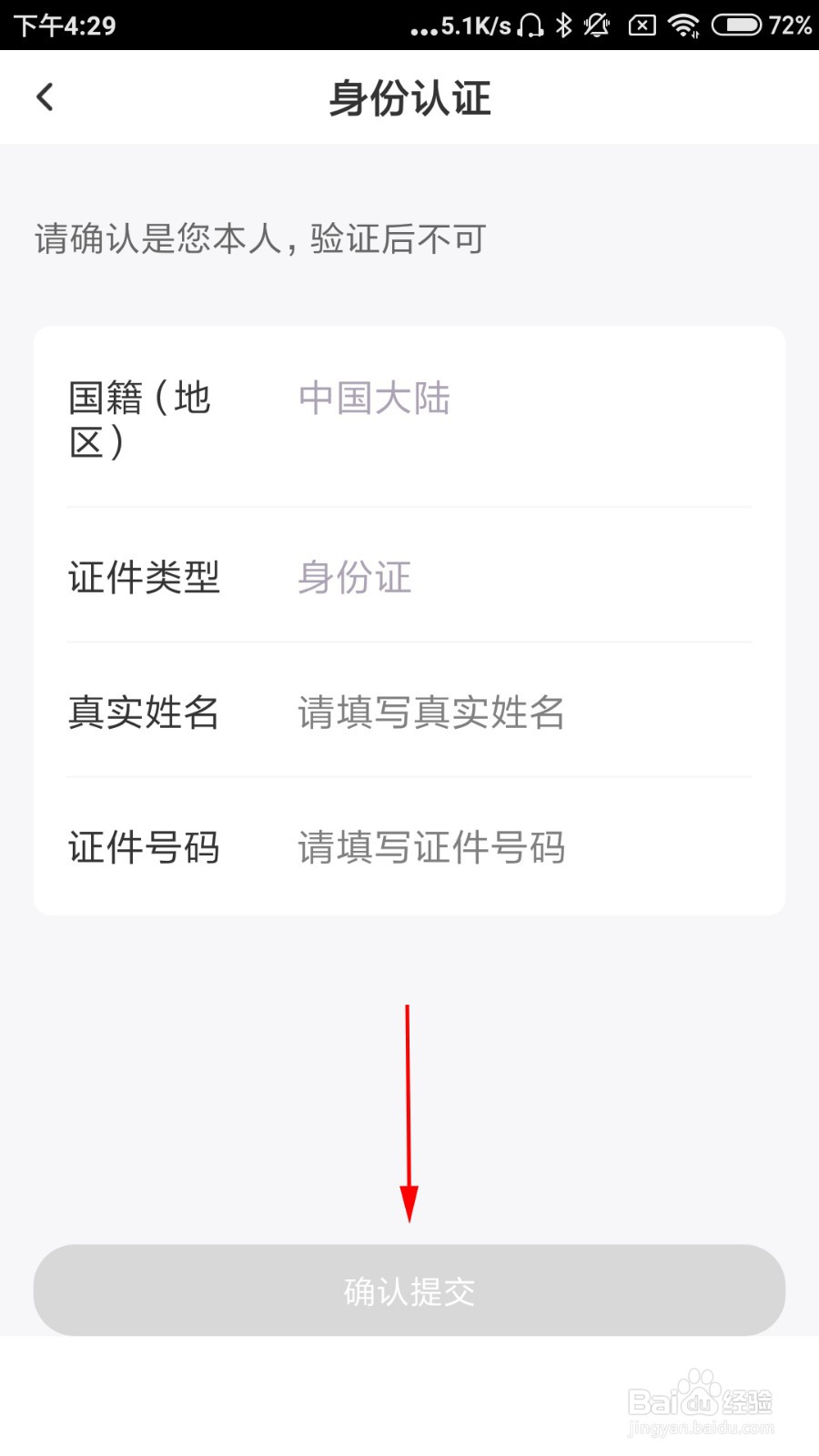 花吱怎么实名认证