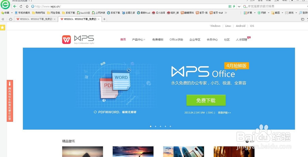 怎么下载安装WPS