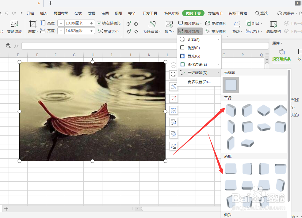 WPS表格中如何将图片更改为三维样式图片