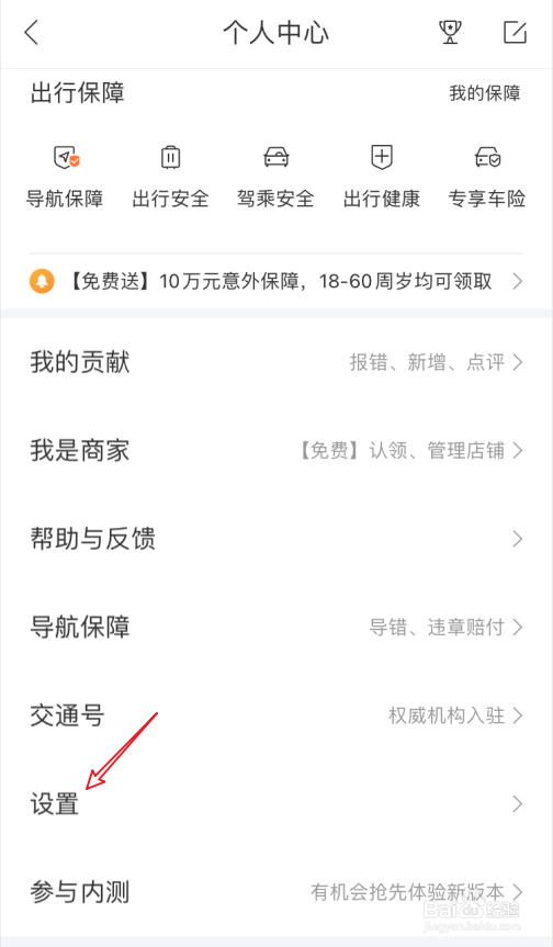 百度地图怎么清除足迹