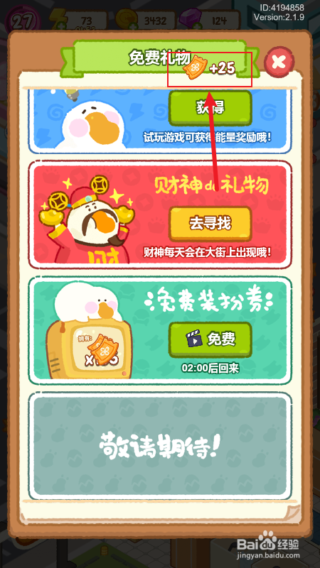 肥鹅健身房怎么获得装扮券