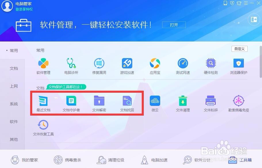 怎样保护和找回自己重要的文档