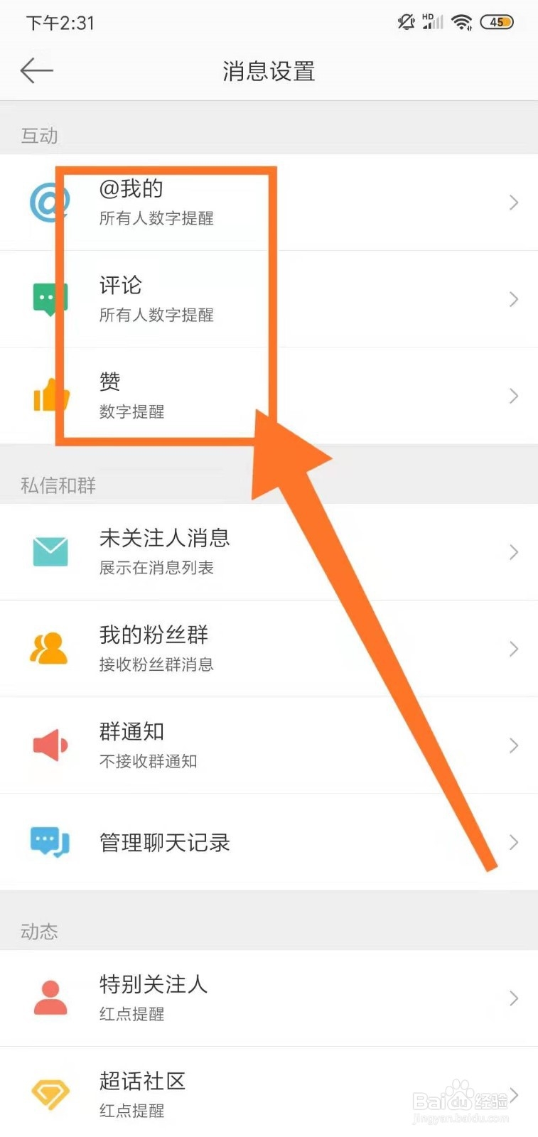 微博怎么显示消息通知的数量？