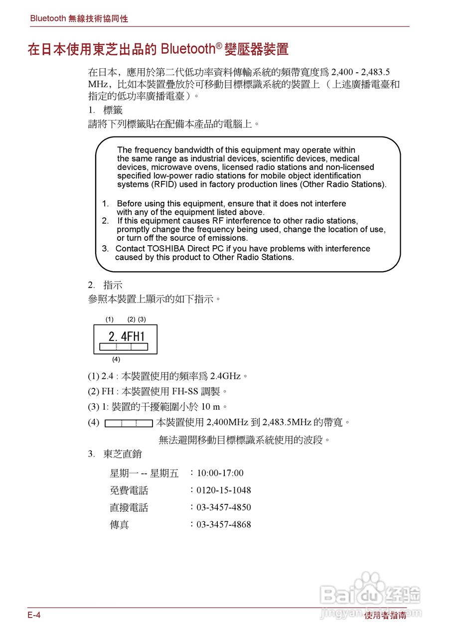 东芝Portege R500笔记本电脑使用说明书:[15]