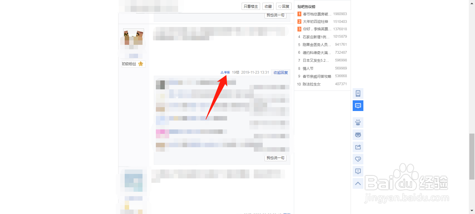 贴吧如何举报吧里的某人