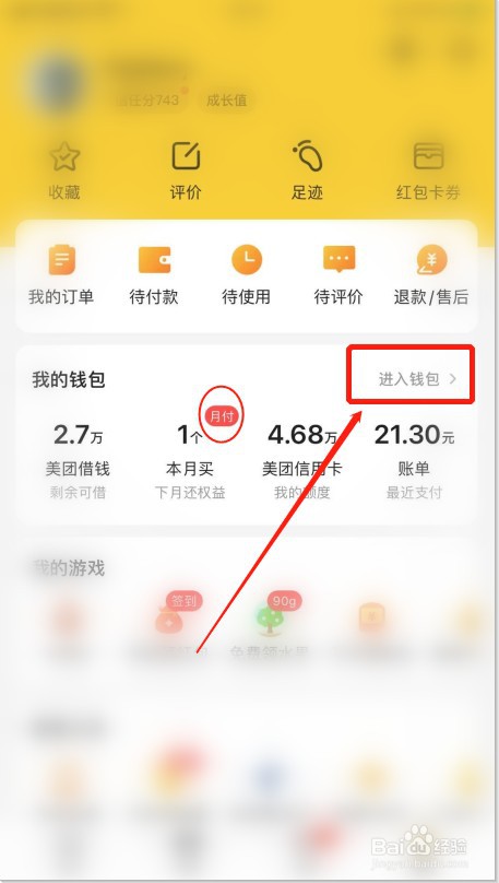 美团APP如何解绑银行卡