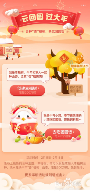 支付宝APP云团圆如何去吃团圆饭