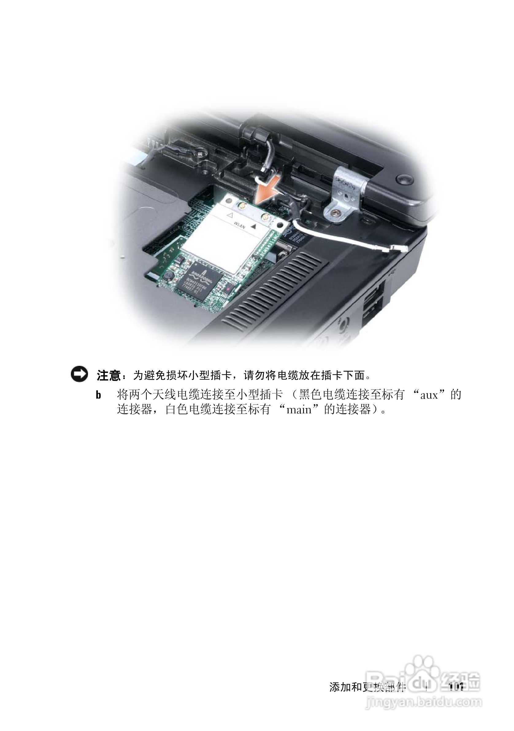 戴尔Vostro 1000笔记本电脑使用说明书:[11]