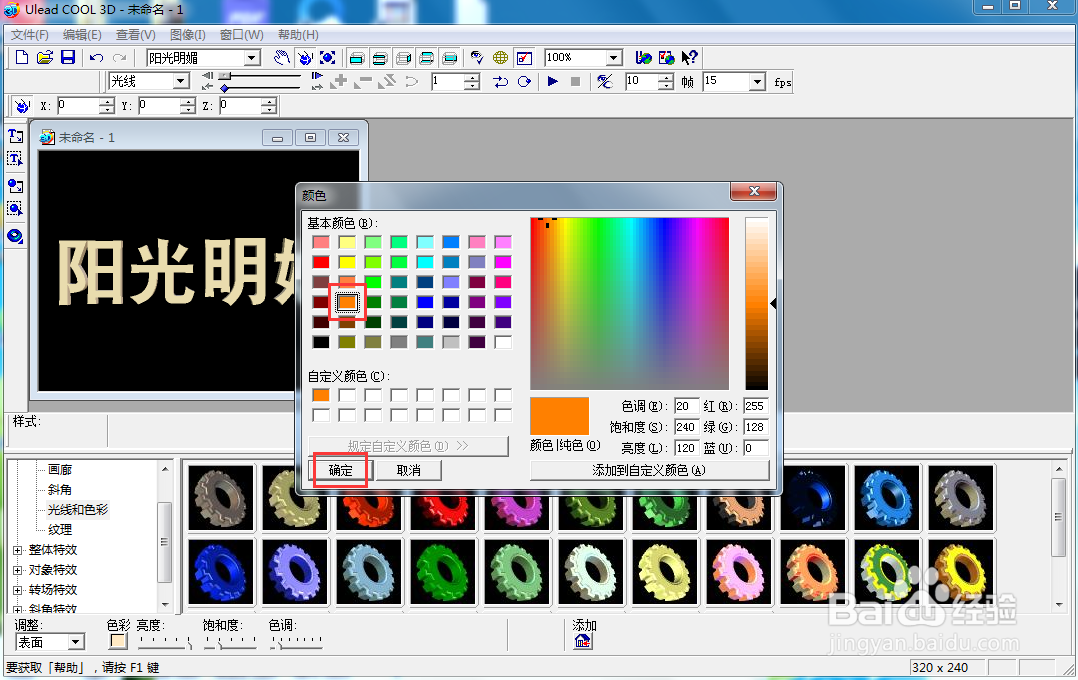 ulead cool 3d中给文字添加橙色和动态模糊效果