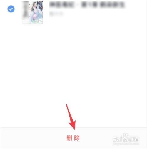 怎么把微信读书读完的记录删除