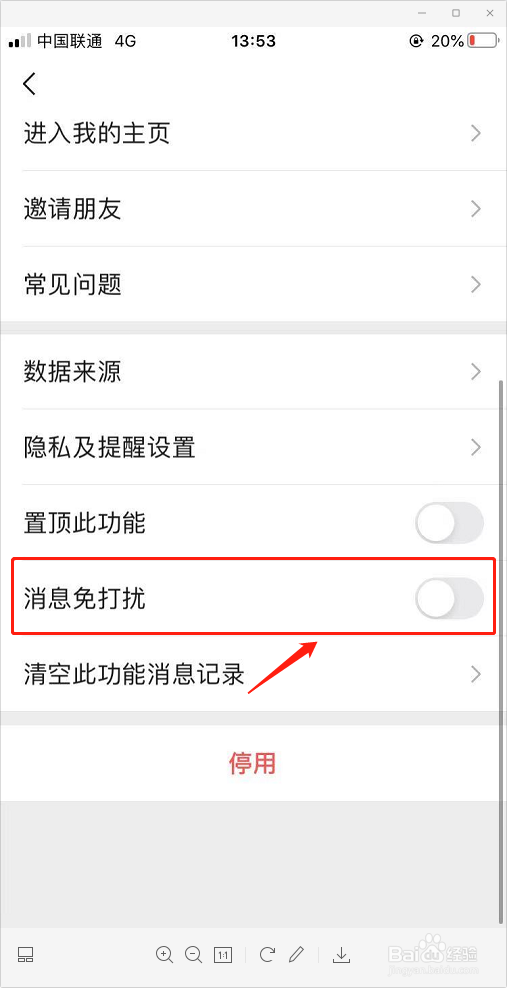 微信运动晚上十点提示声音怎么关闭