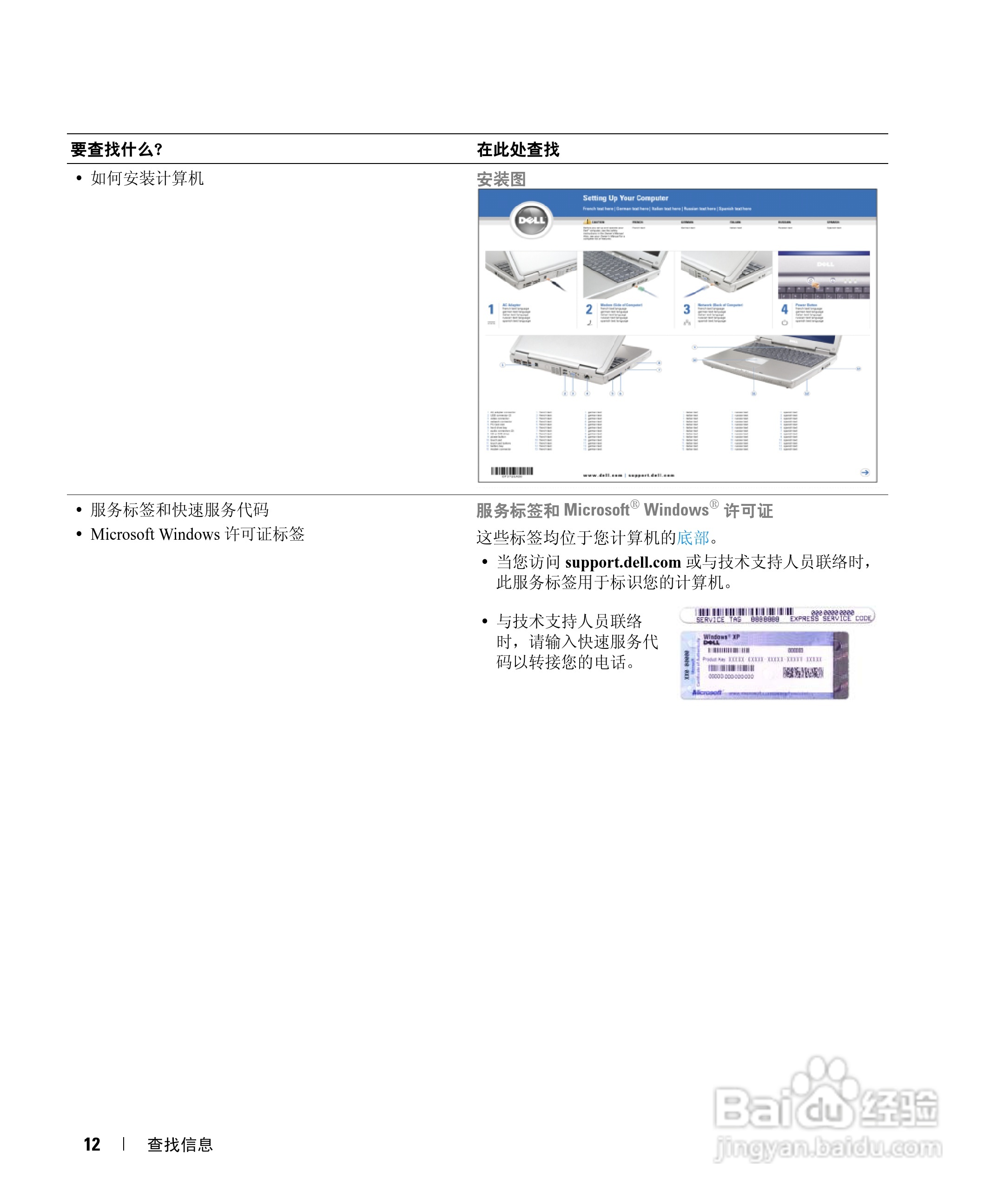 戴尔Inspiron E1405笔记本电脑使用说明书:[2]