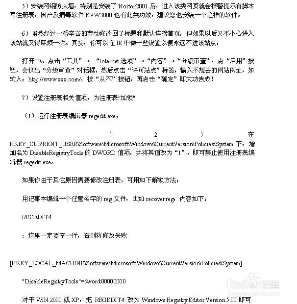 电脑系统安全防范有哪些技巧呢