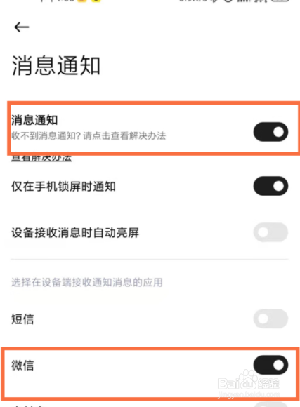 小米手表color2微信消息怎么显示