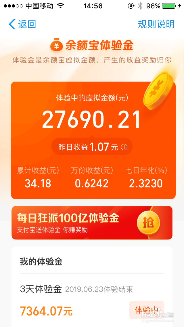 iphone手机支付宝怎么免费得余额宝体验金?