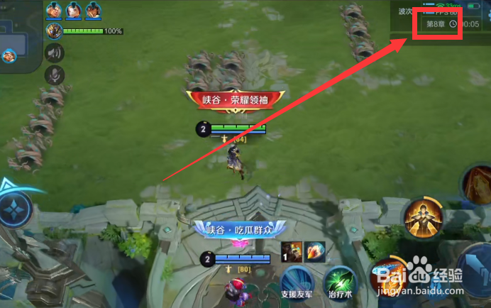 王者荣耀第八章怎么过