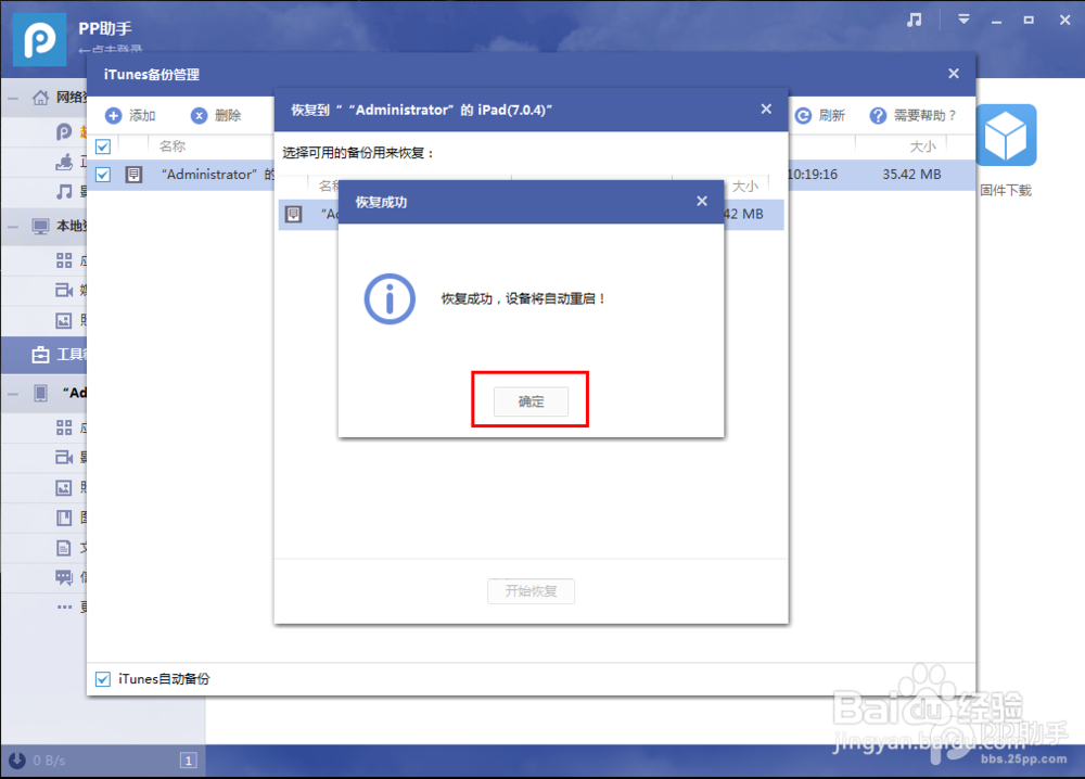 iphone6 怎么备份通讯录/照片/软件【经验贴】