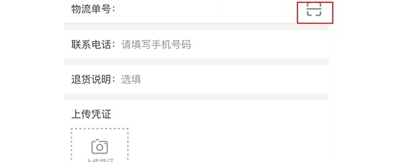 淘宝退货怎么填写单号