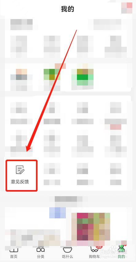 叮咚买菜app怎么进行意见反馈