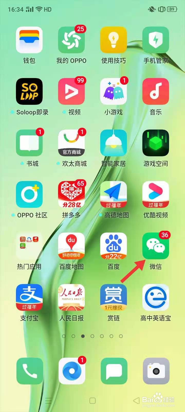 微信如何设置状态