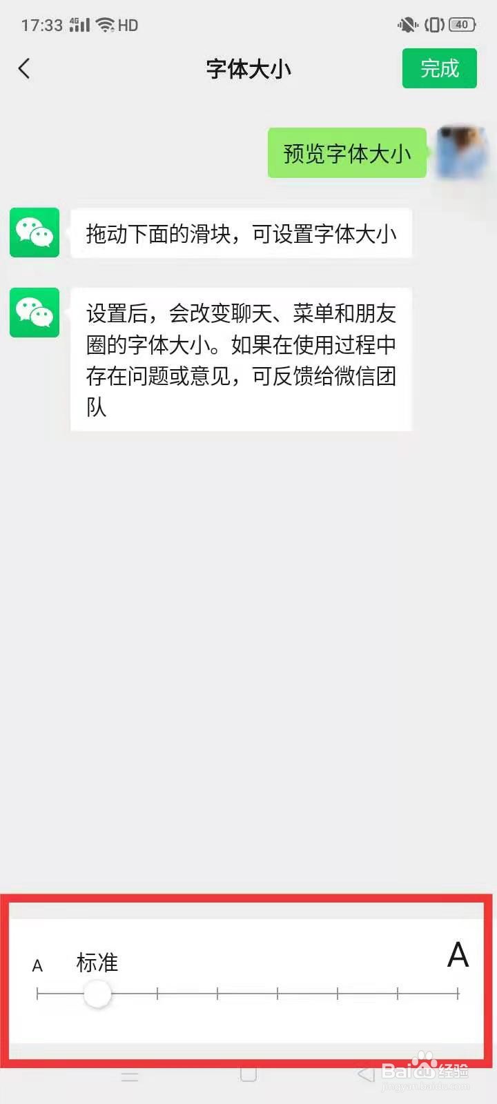 微信怎么调节字体大小