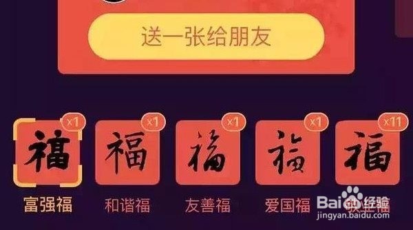 <b>支付宝新春送福，集福活动介绍</b>