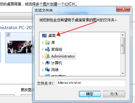 怎样修改桌面背景