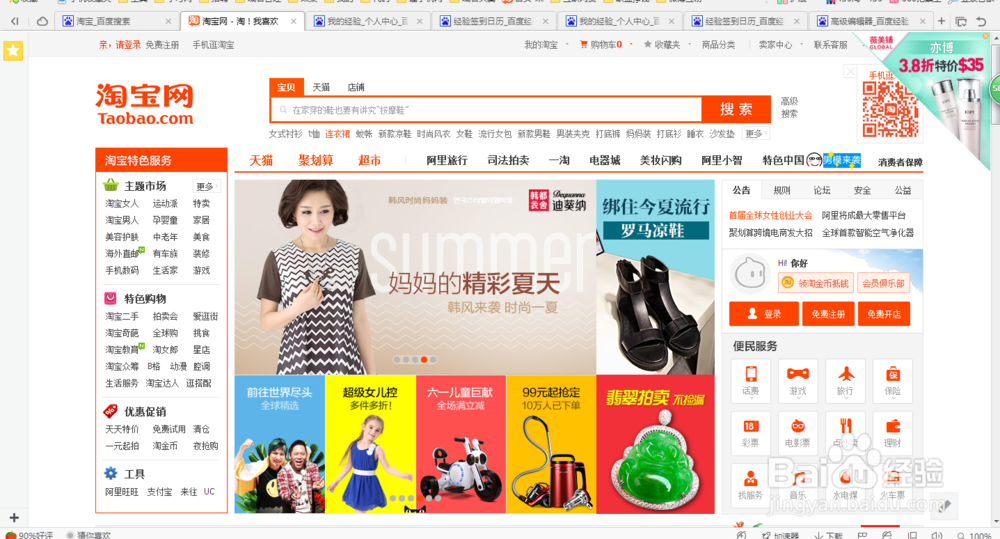 小编教你如何注册淘宝账号