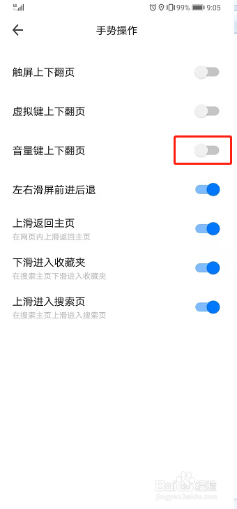 360浏览器如何开启音量键上下翻页？