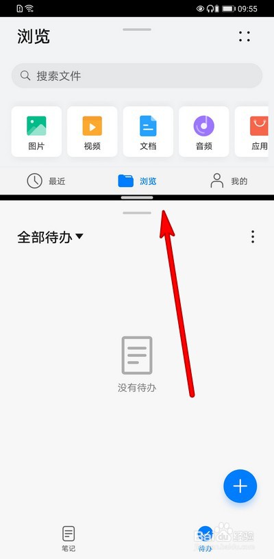 华为手机分屏怎么调节大小