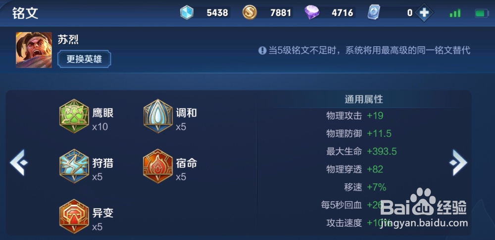 王者荣耀S16赛季苏烈如何出装铭文推荐