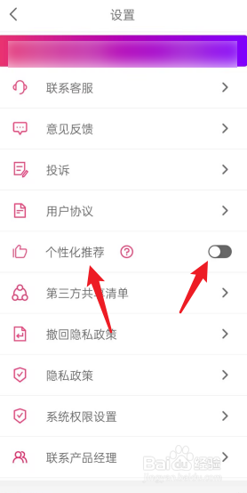 拼图秀秀APP怎么关闭个性化推荐