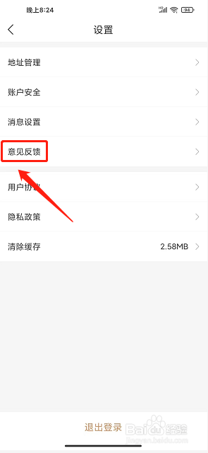 鱼喜团app怎么发布产品建议