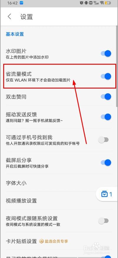 知乎怎么开启省流量模式