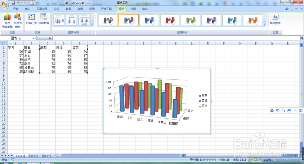excel中，如何创建三维圆柱图