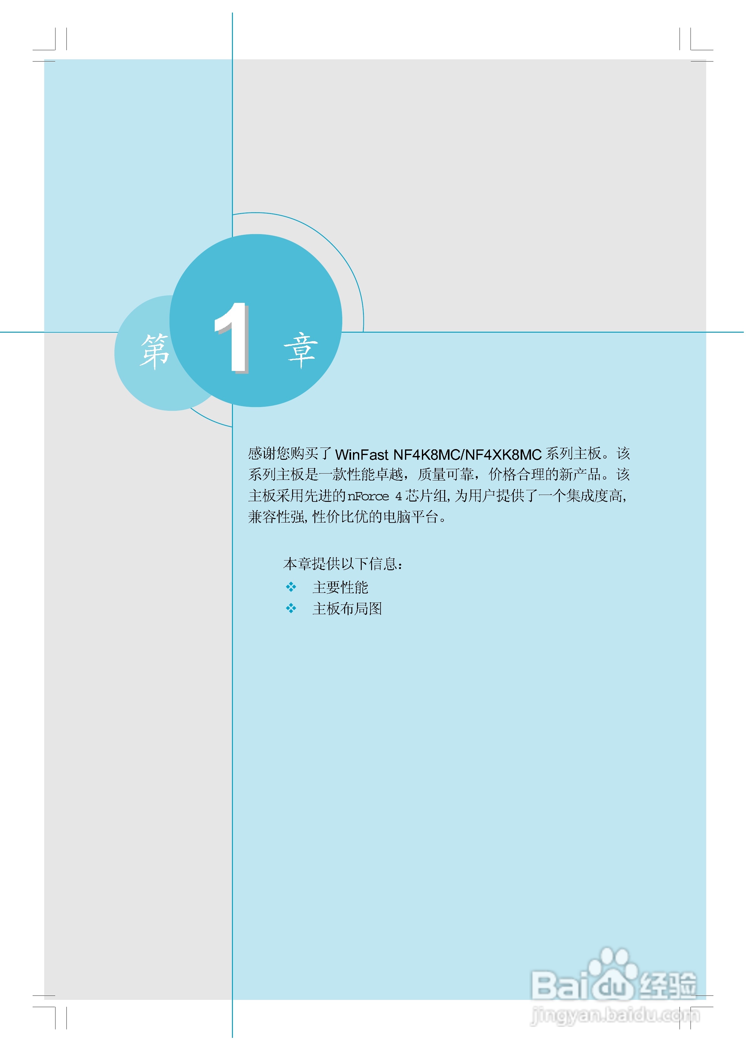 富士康NF4K8MC-RS型主板使用手册:[1]