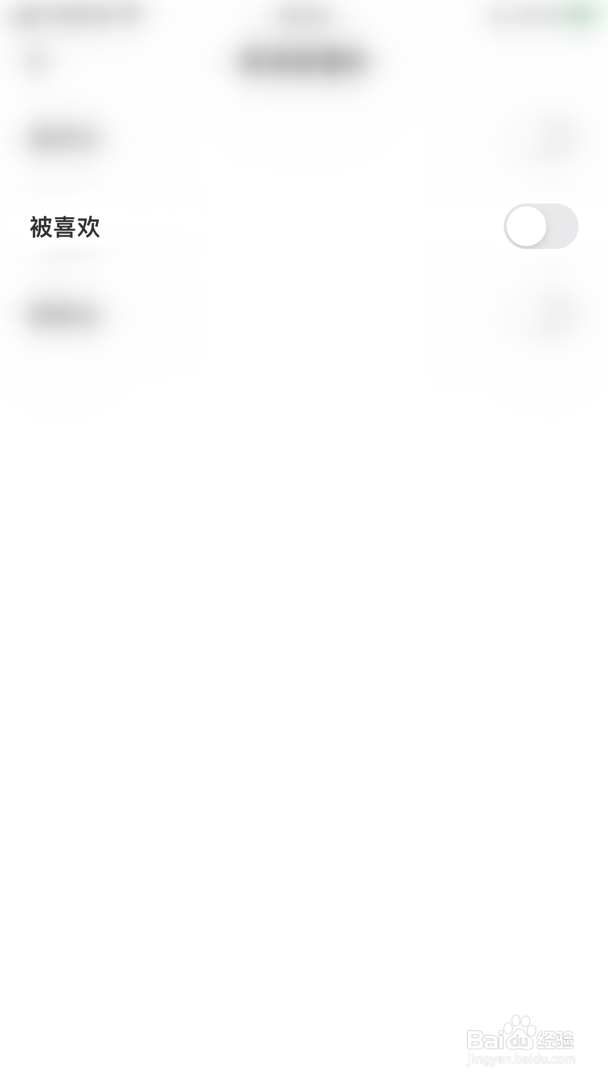 荔枝怎么启用被喜欢通知提醒