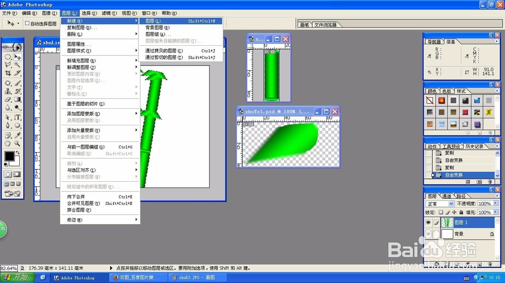 Photoshop制作竹林