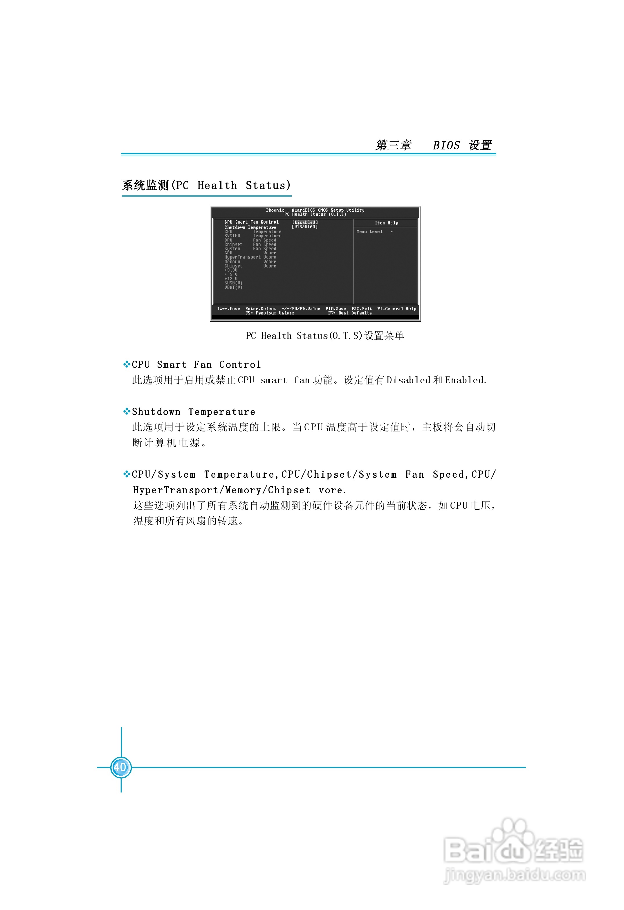富士康NF4K8AC-RS型主板使用手册:[5]