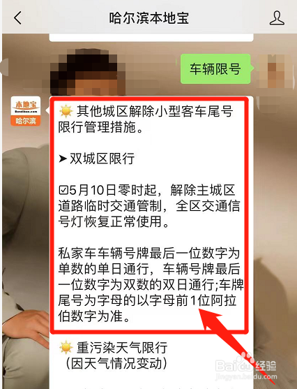 哈尔滨车辆限号是怎么限号的