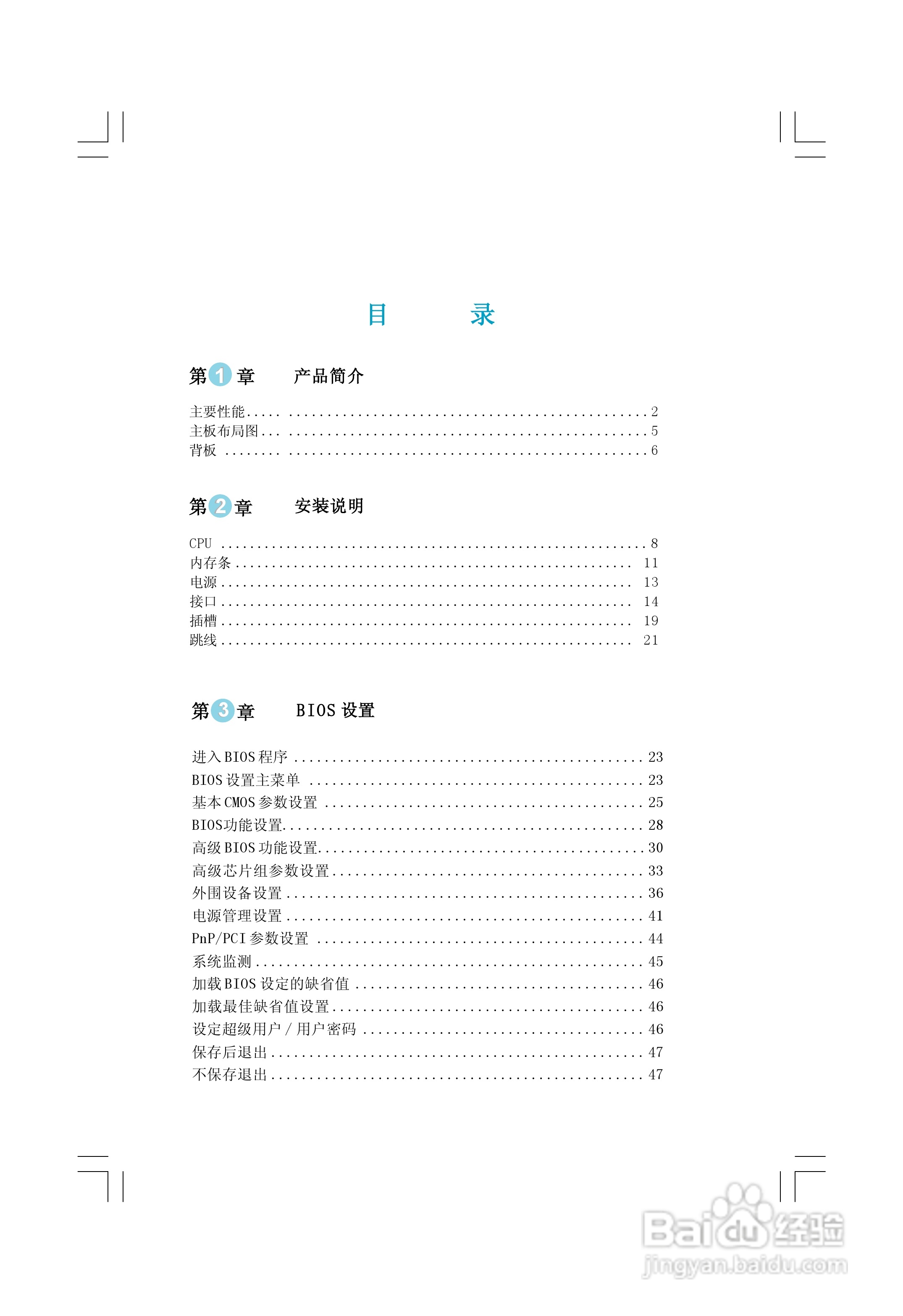 富士康761GXK8MC-RS型主板使用手册:[1]