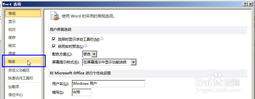 怎样给Word中的空格加下划线横线
