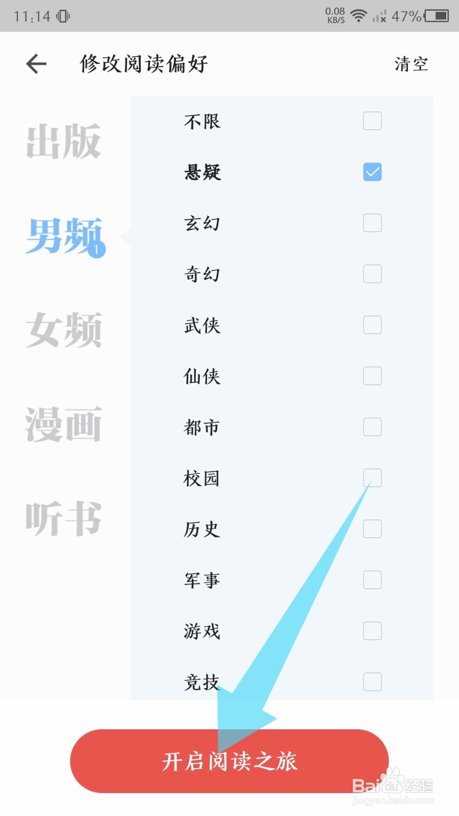 《掌阅》怎么修改阅读偏好