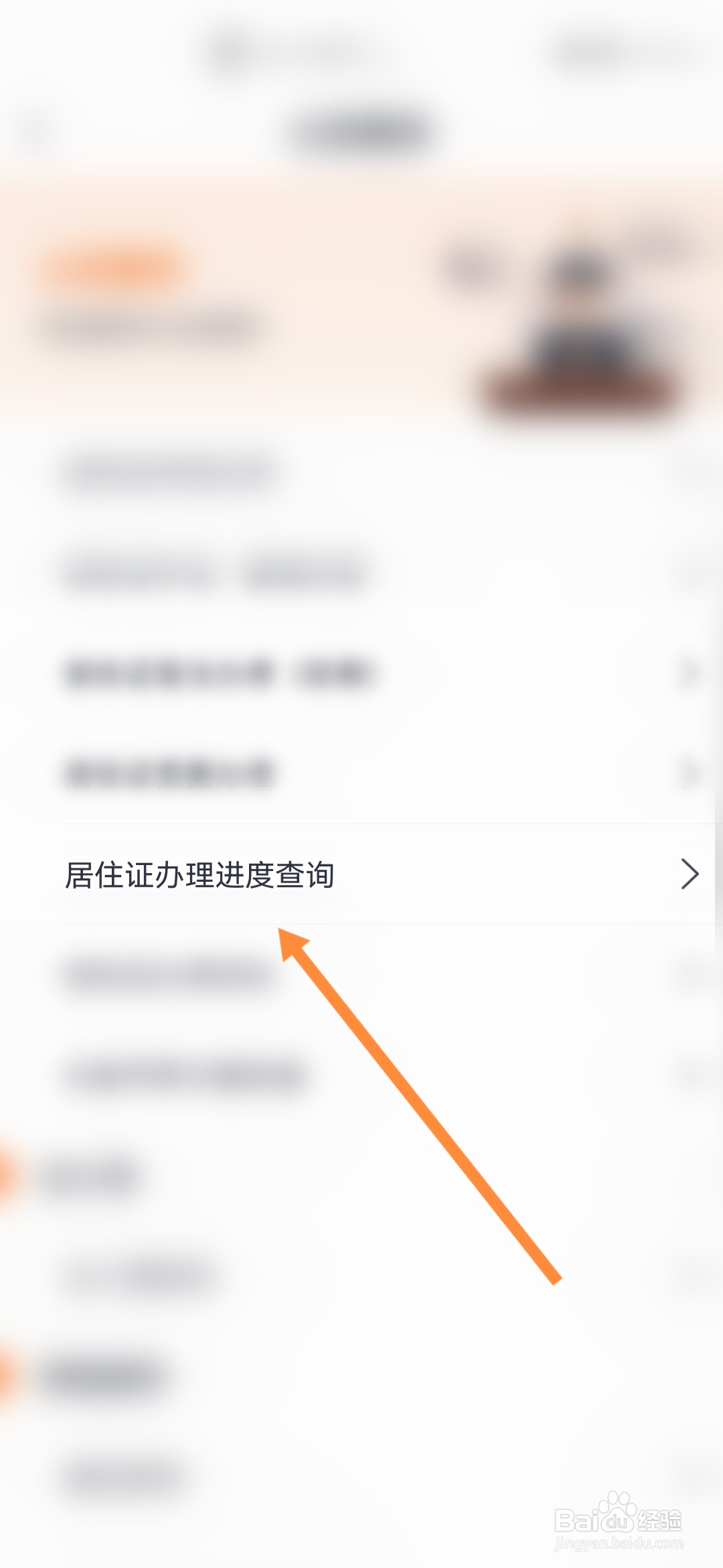 吉事办怎样查询居住证办理进度