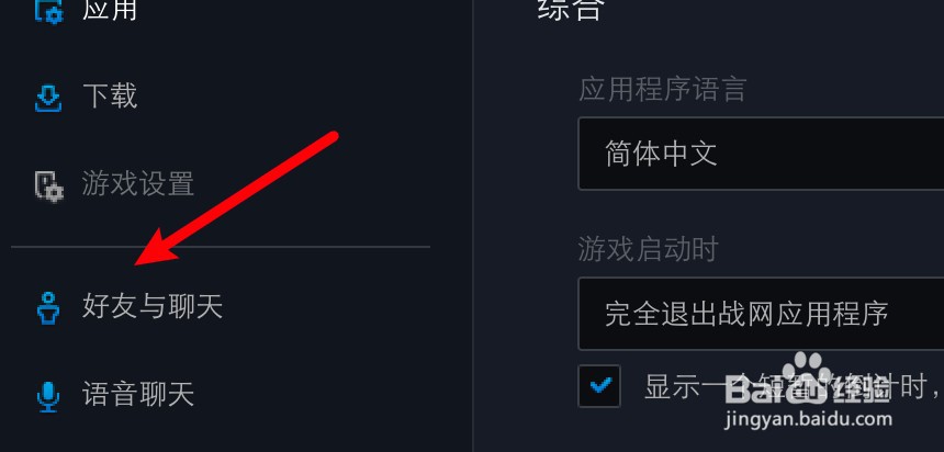 mac暴雪战网在哪里查看屏蔽的好友列表