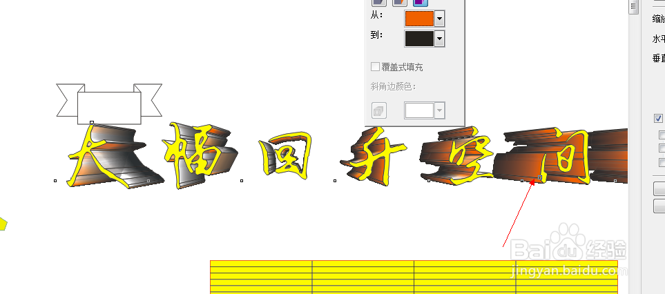 CDR中立体化工具如何使用