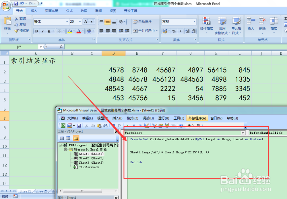 图示EXCEL表格vba系列46之区域索引号两个参数