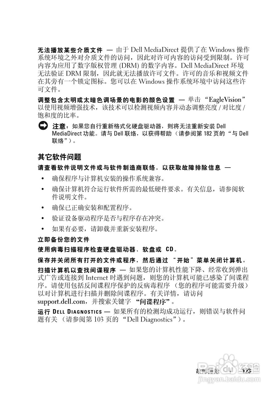 戴尔Vostro 1400笔记本电脑使用说明书:[13]