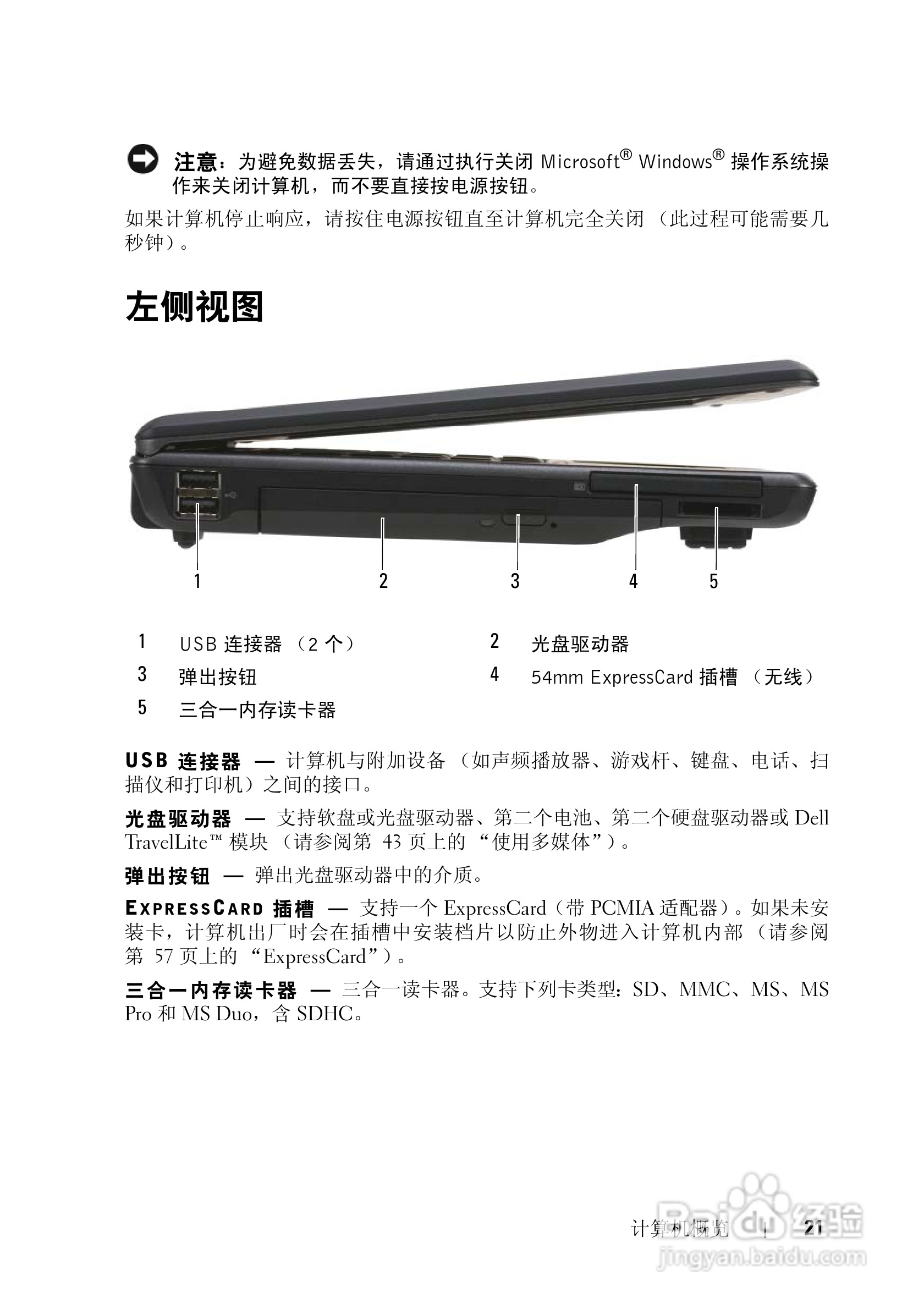 戴尔Vostro 1200笔记本电脑使用说明书:[3]